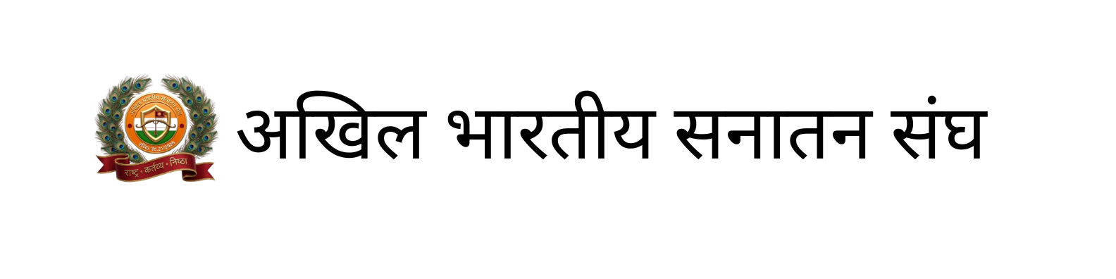 Akhil Bhartiya Sanatan Sangh logo